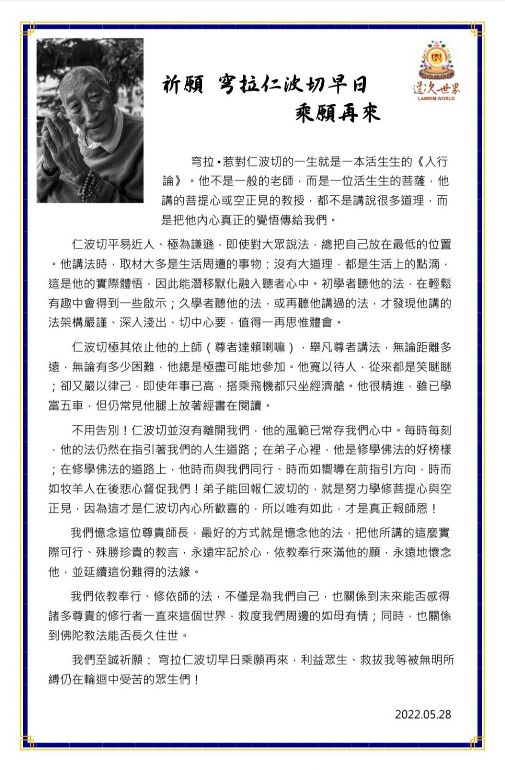 lamrim-notice-20220528